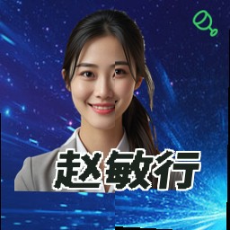 赵敏行